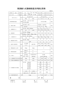 基础施工记录斜插角钢