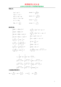 大学数学公式总结大全