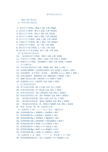 初中化学公式大全(绝对全)