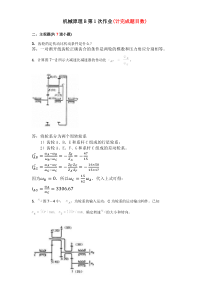 机械原理B作业