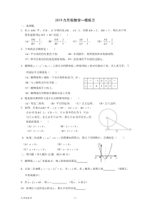 2019上海版九年级数学一模练习