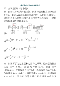 西南交大第三学期液压传动及控制主观题作业