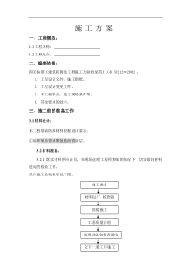 基础防腐施工方案