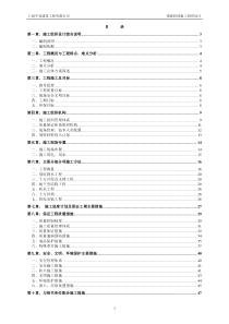 基础阶段施工组织设计(修改)