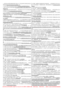 【法规300个考点重点】2018法规3页打印版