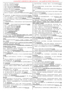 【药一390个考点重点】2018药一3页打印版