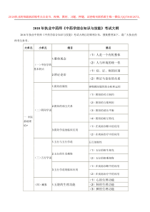 2018年执业药师《中药综合知识与技能》考试大纲