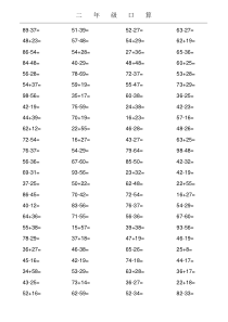 小学二年级数学(人教版)上册口算题