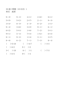 人教版小学数学一年级上册10以内口算题(全套)