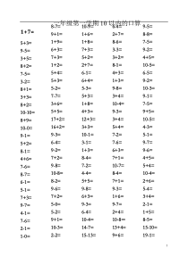 【免费下载】小学一年级数学上册10以内的口算题