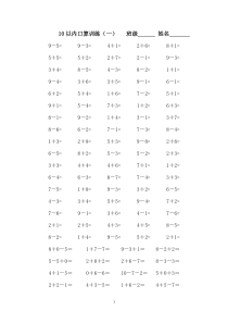 人教版小学一年级上册10以内口算题[全套]