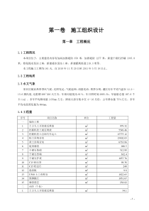 堤防施工组织设计方案