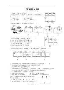 初中物理电流和电路练习题及答案