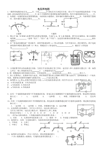 《电压和电阻》经典练习题