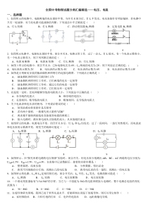 电压、电阻中考经典题型带答案