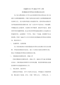 防震减灾科普知识竞赛活动总结上学期