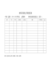 教师公开课登记表