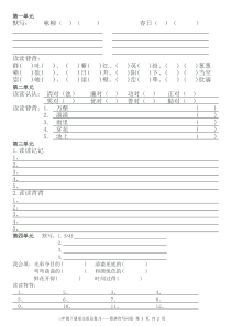 三年级下册1-8单元日积月累