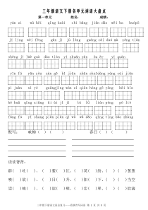 三年级下1-8词语日积月累