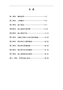 塑胶运动场砼基层施工方案