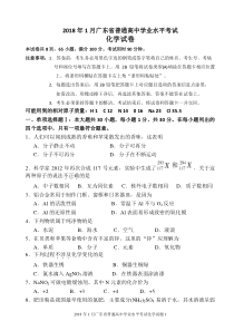 2018年1月广东省普通高中学业水平考试化学试题(word版含答案)