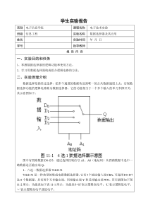 电子技术实验报告十