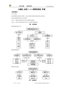 【精品】人教版-必修三-4.1-种群的特征-学案