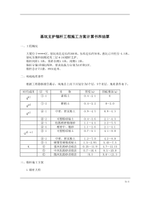 基坑支护锚杆工程施工方案计算书和结算doc9)(1)