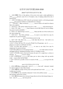 定语从句语法填空高考真题2010-2018