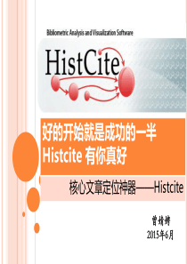 核心文章定位神器——Histcite