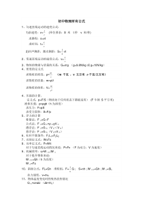 初中物理所有公式