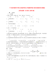 九年级数学复习课《实数的有关概念及其运算》日日清(无答案)-北师大版