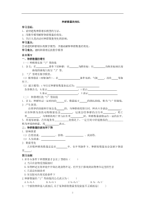 种群数量的变化导学案