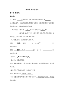 高中化学选修4-第四章知识点分类总结