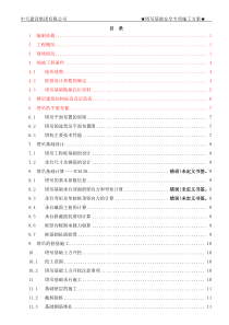 塔吊基础施工方案15820