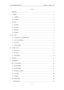 塔吊安拆、附着施工方案