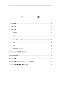 塔吊安拆专项施工方案(1)