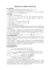 最新北师大版八年级数学上册知识点总结