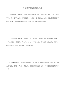 小学数学盈亏问题练习题及答案