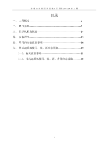 塔吊施工专项方案