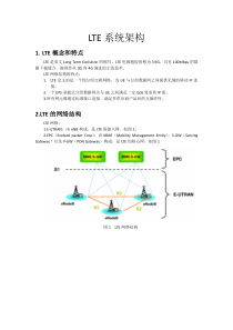 LTE系统架构