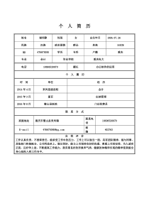 最新个人简历模板下载(强烈推荐)