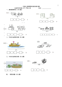 一年级上册看图列式综合练习题