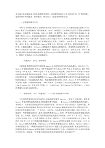 亚马逊公司案例分析