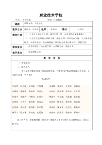 传统文化教案——孝敬父母