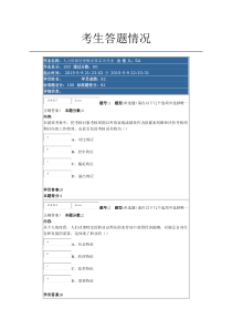 人力资源第二次作业答案