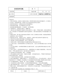 塔吊操作安全技术交底