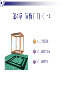 全国中等职业技术学校通用教材-数学(上)-4