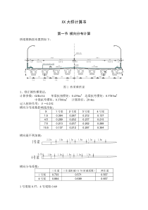 先简支后连续预应力混凝土连续箱梁30m-计算书