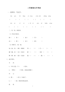 人教版小学二年级语文上册第一次月考模拟试题